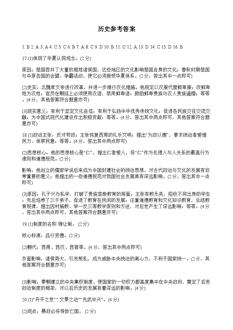 历史参考答案第1页