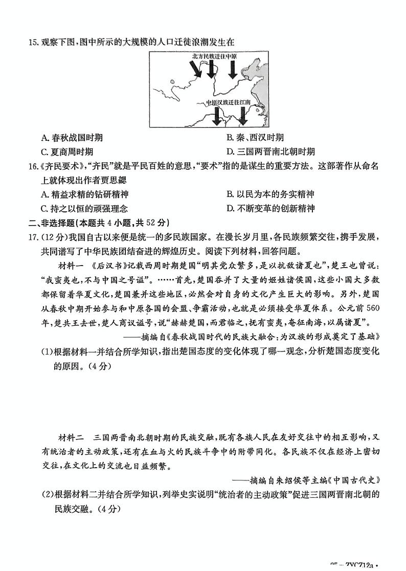 湖南省益阳市安化县2024-2025学年七年级上学期期末考试历史试卷第3页