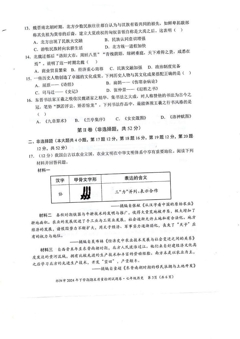 湖南省永州市祁阳市2024-2025学年七年级上学期期末质量检测历史试卷第3页