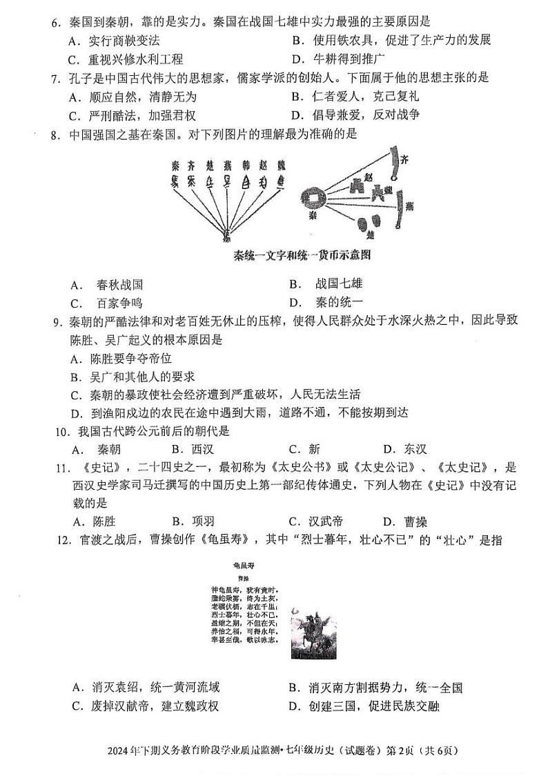 湖南省永州市蓝山县2024-2025学年七年级上学期1月期末历史试题第2页