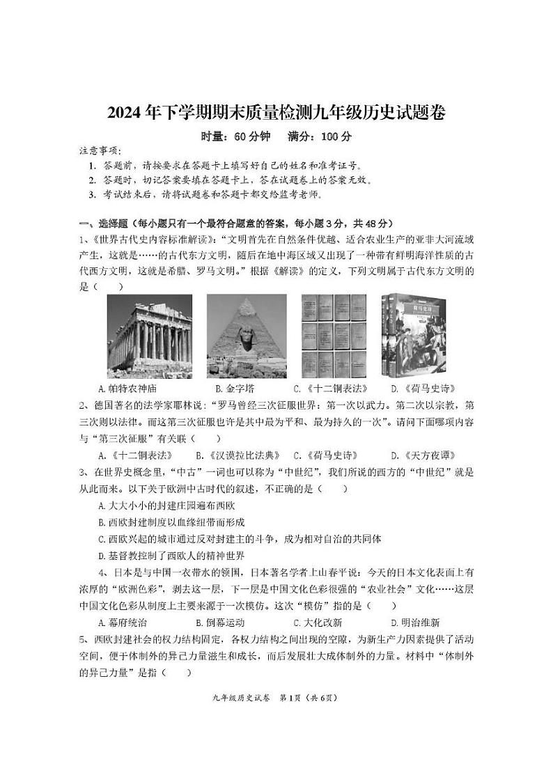 湖南省株洲市渌口区2024-2025学年九年级上学期期末考试历史试题第1页