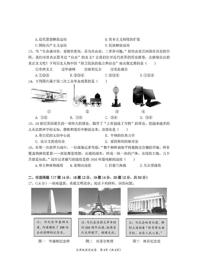 湖南省株洲市渌口区2024-2025学年九年级上学期期末考试历史试题第3页