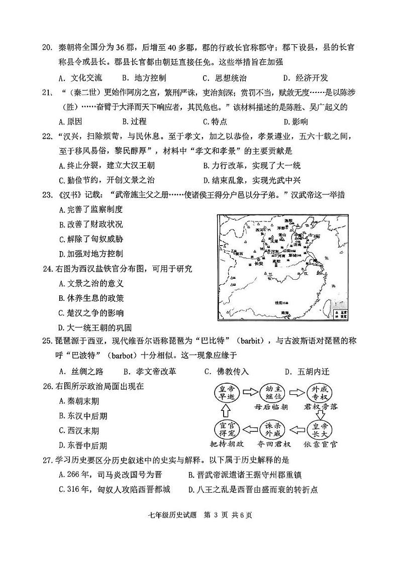 江苏省徐州市2024-2025学年部编版七年级历史上学期期末抽测试题第3页