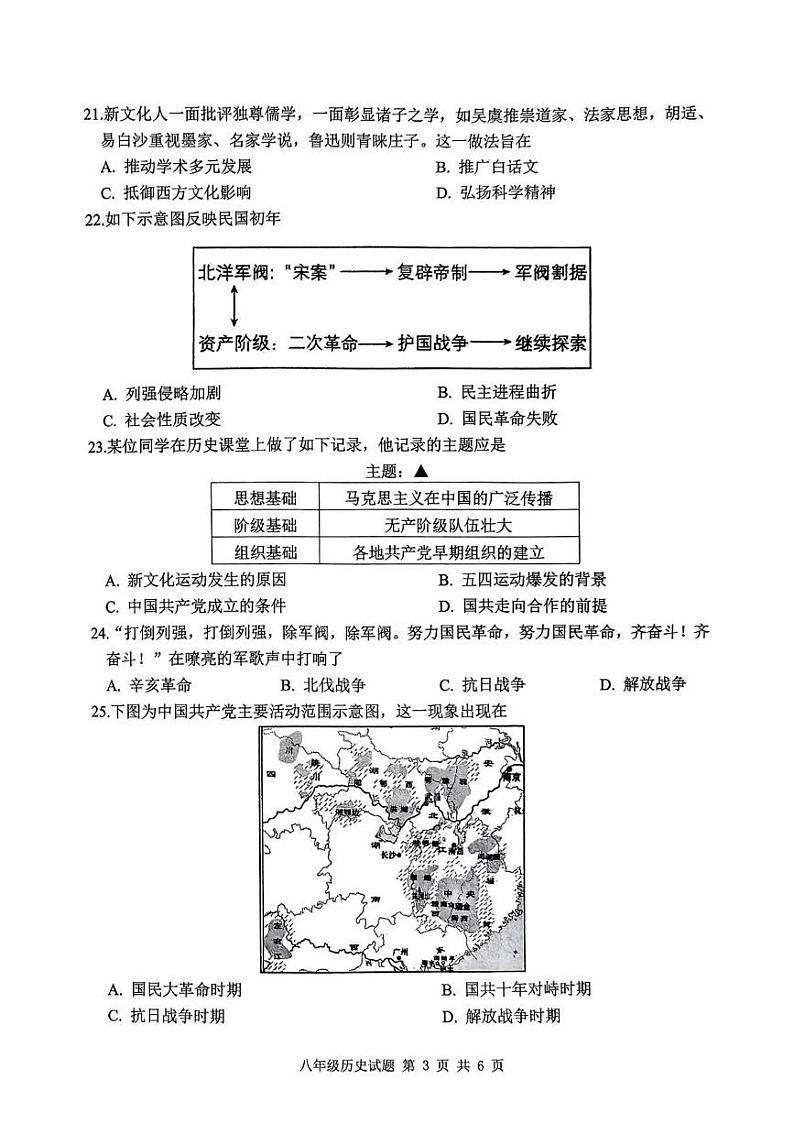 江苏省徐州市沛县2024-2025学年八年级上学期1月期末历史试题第3页