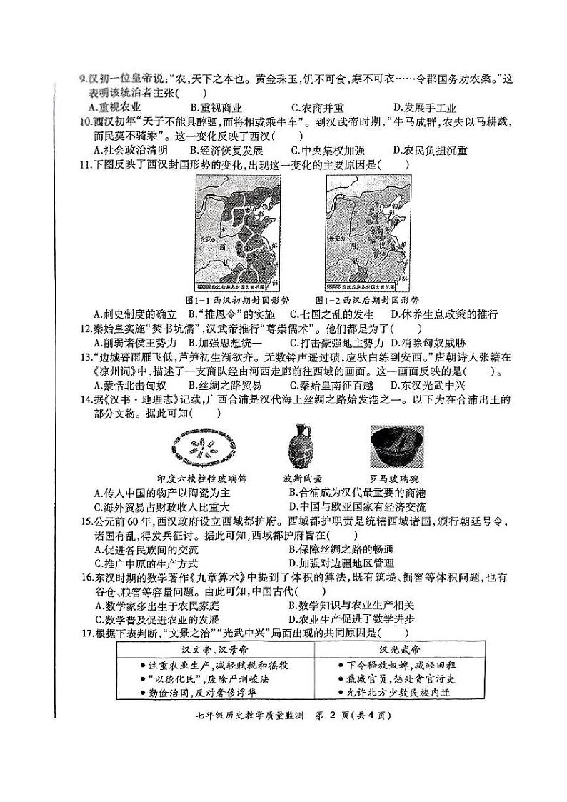 安徽省亳州市利辛县2024-2025学年七年级上学期1月期末历史试题第2页