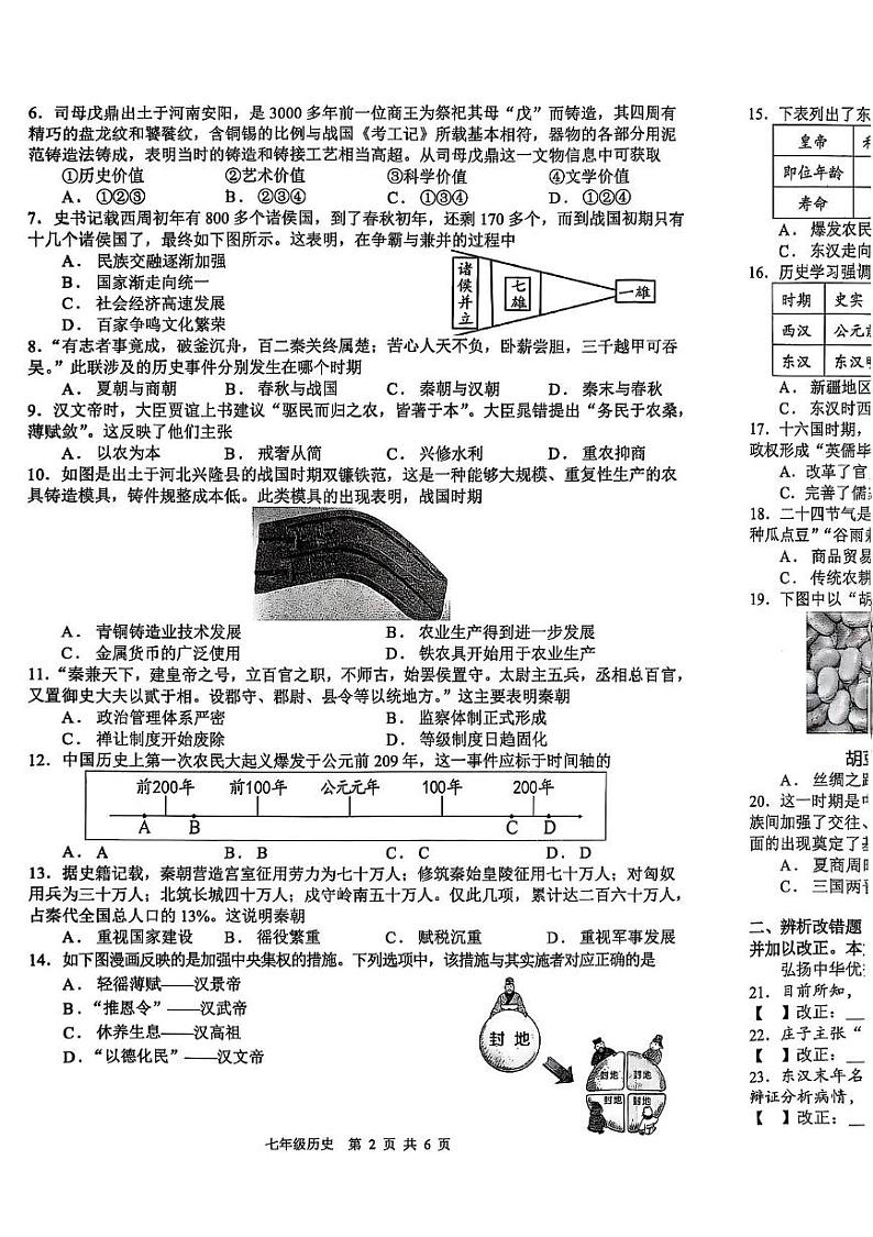 安徽省合肥市肥西县2024-2025学年七年级上学期1月期末历史试题第2页