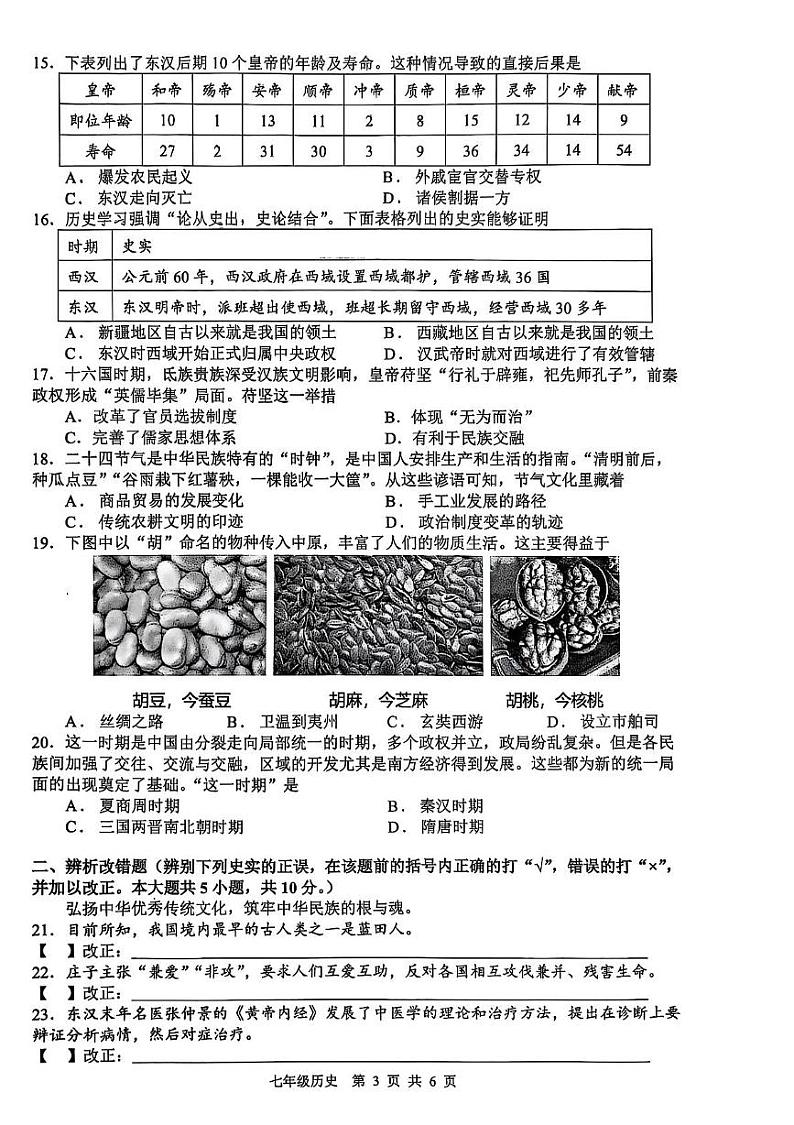 安徽省合肥市肥西县2024-2025学年七年级上学期1月期末历史试题第3页