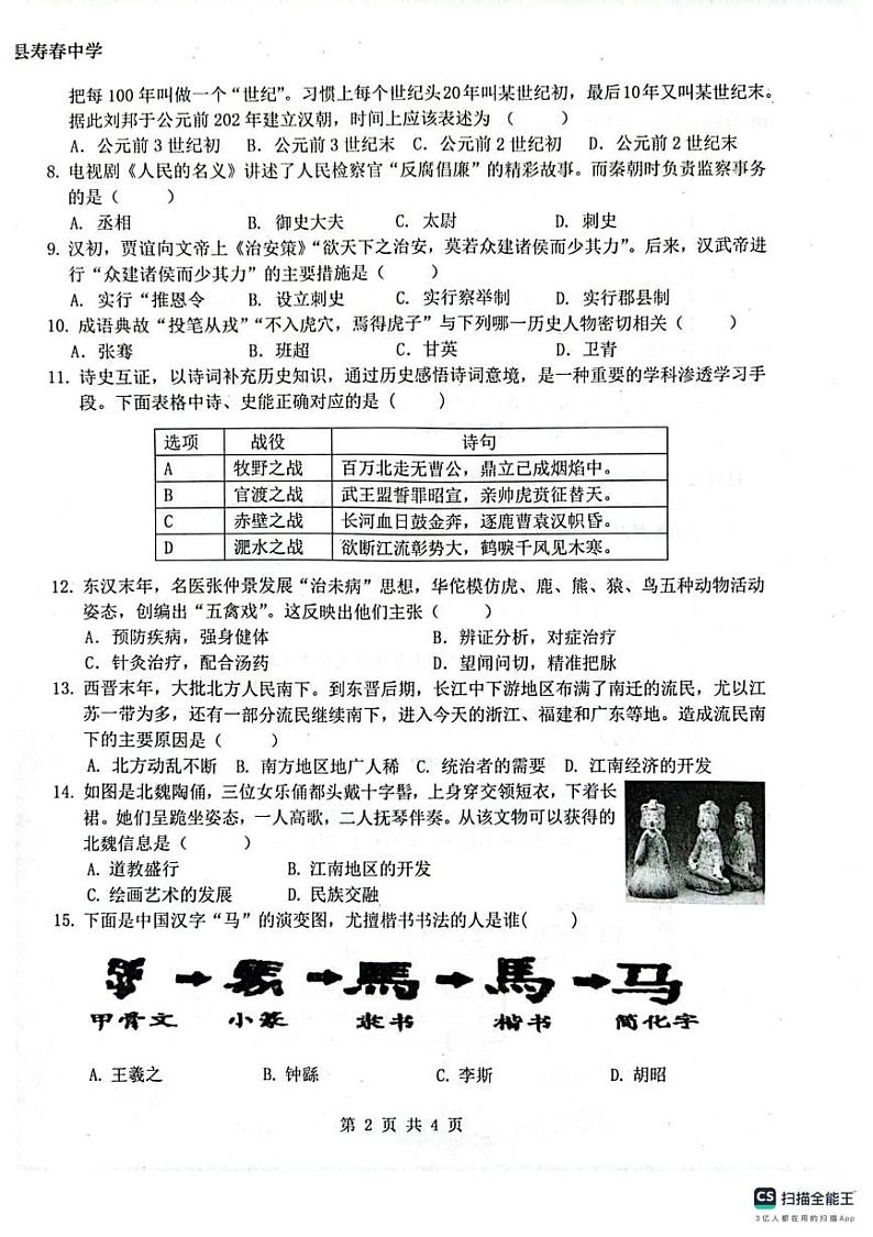 安徽省淮南市寿县2024_2025学年七年级上学期期末历史试题第2页