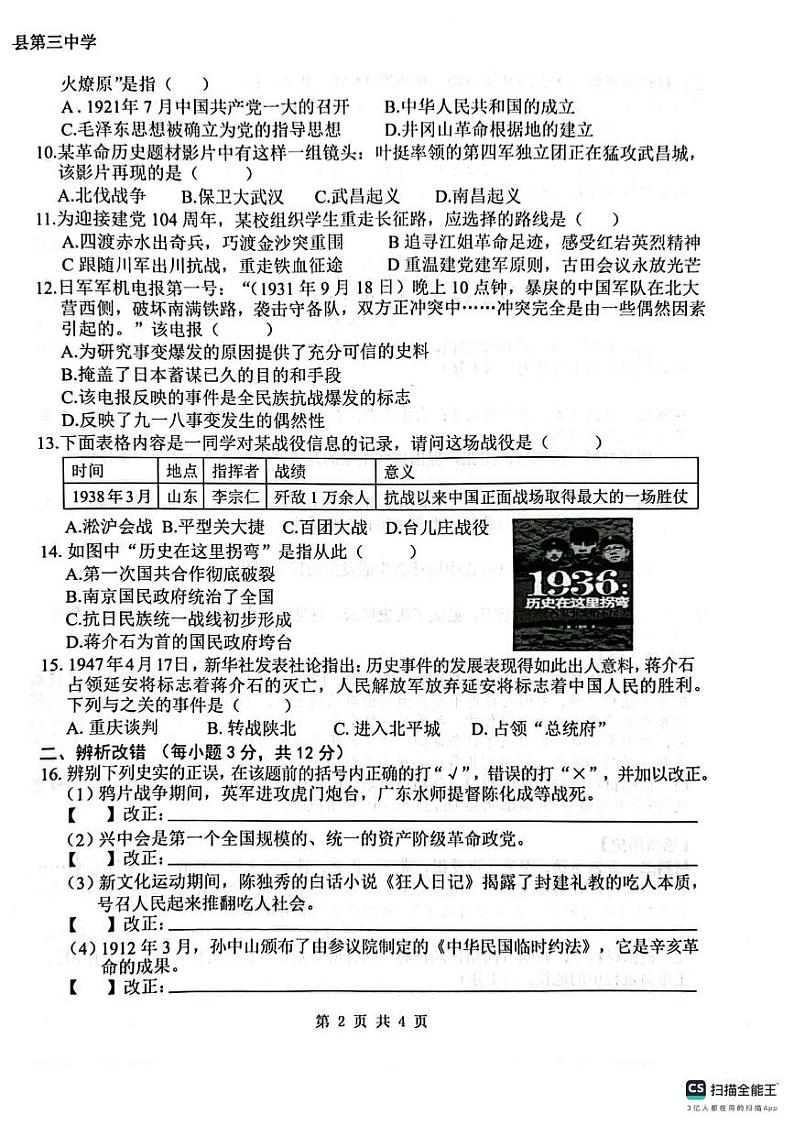 安徽省淮南市寿县2024_2025学年八年级上学期期末历史试题第2页