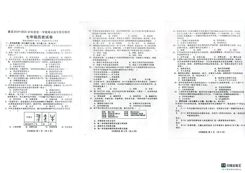 安徽省宿州市萧县十三校联考2024-2025学年七年级上学期期末考试历史试卷第1页