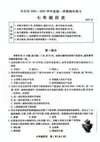 北京市丰台区2024-2025学年八年级上学期期末历史试题