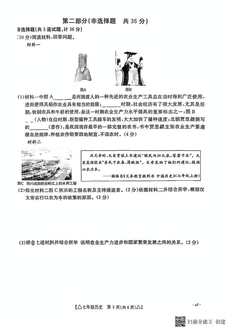 甘肃省张掖市山丹县大马营中学2024_2025学年七年级上学期期末历史试题第3页