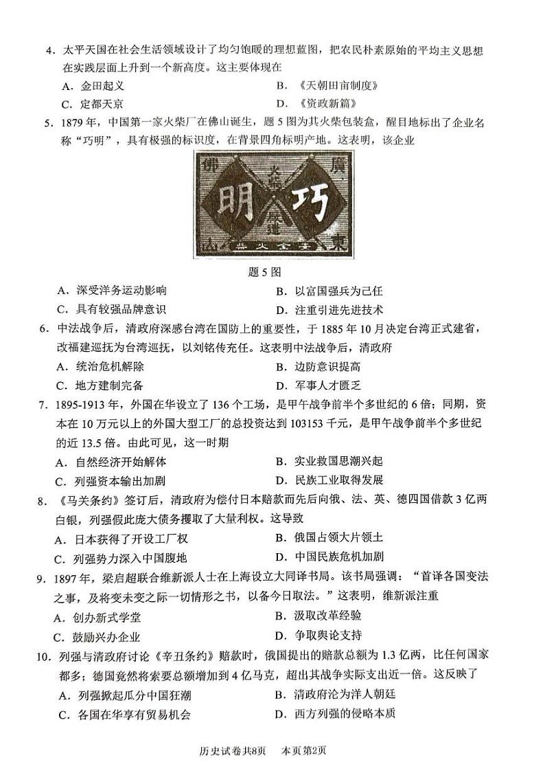 广东省佛山市南海区2024-2025学年八年级上学期期末历史试卷第2页
