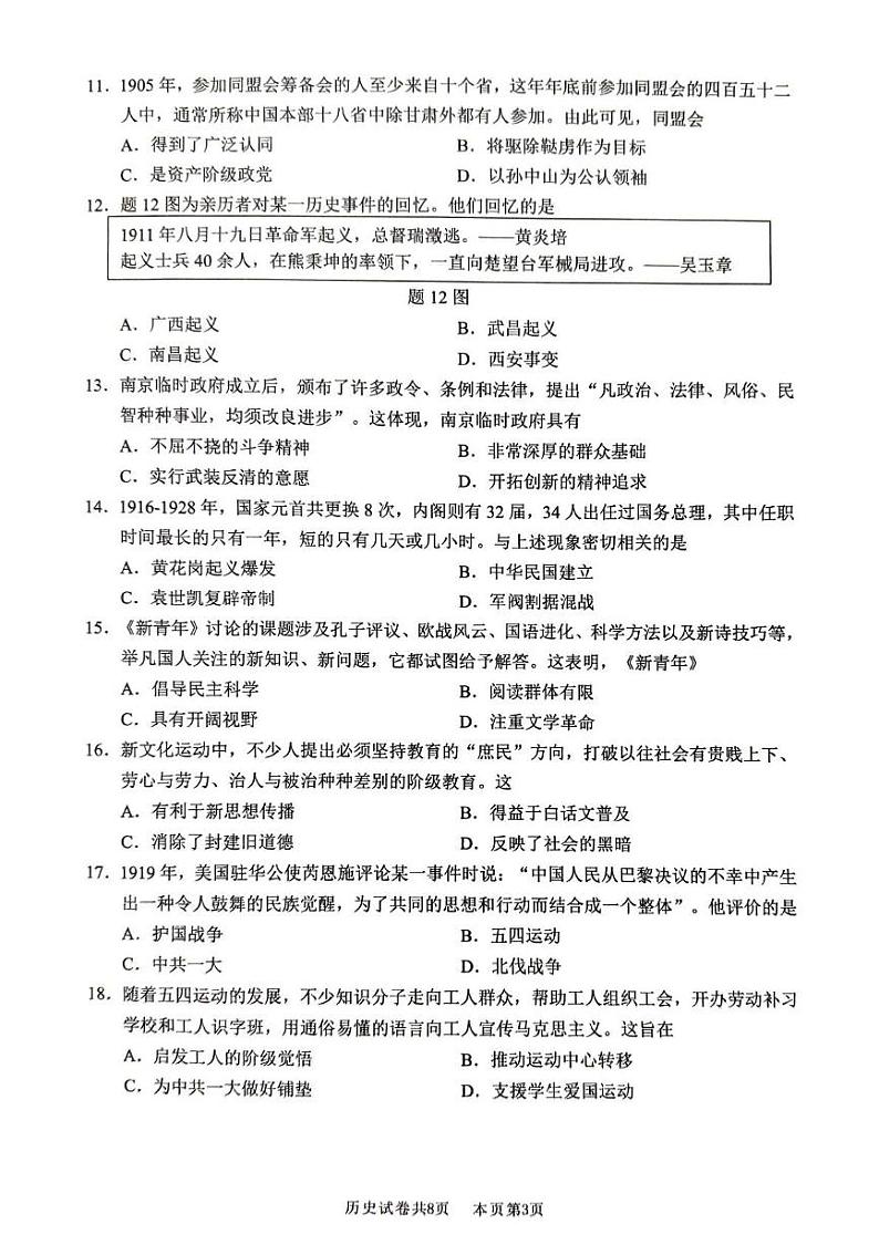 广东省佛山市南海区2024-2025学年八年级上学期期末历史试卷第3页
