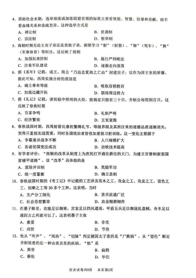 广东省佛山市南海区2024-2025学年七年级上学期期末历史试卷第2页
