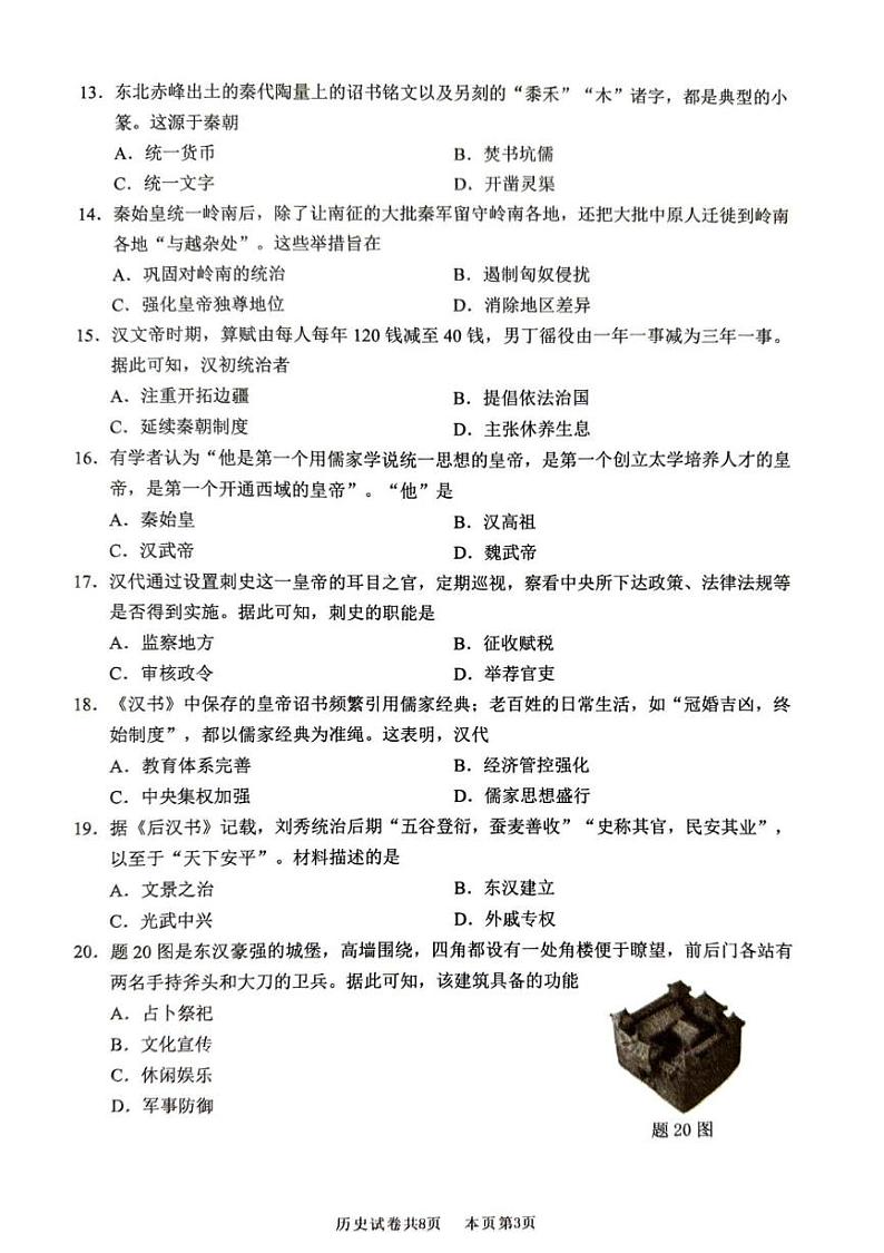 广东省佛山市南海区2024-2025学年七年级上学期期末历史试卷第3页