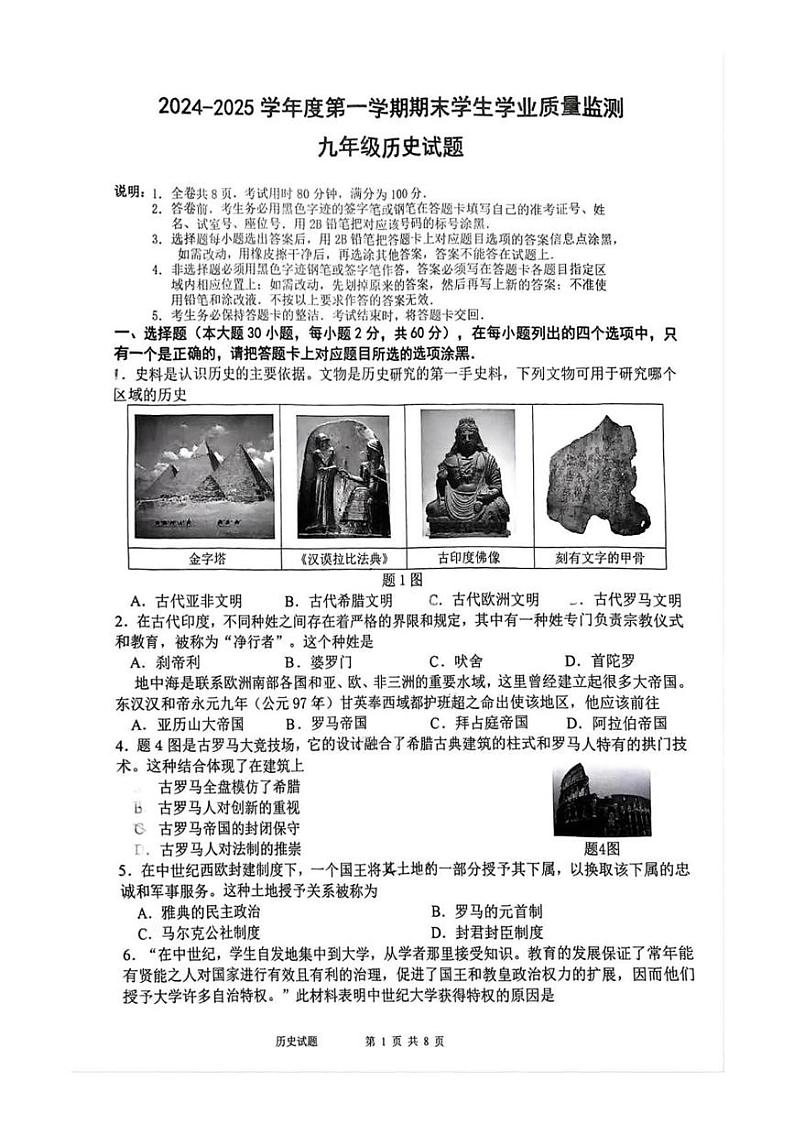 广东省珠海市斗门区2024—2025学年部编版九年级历史上学期期末试题第1页