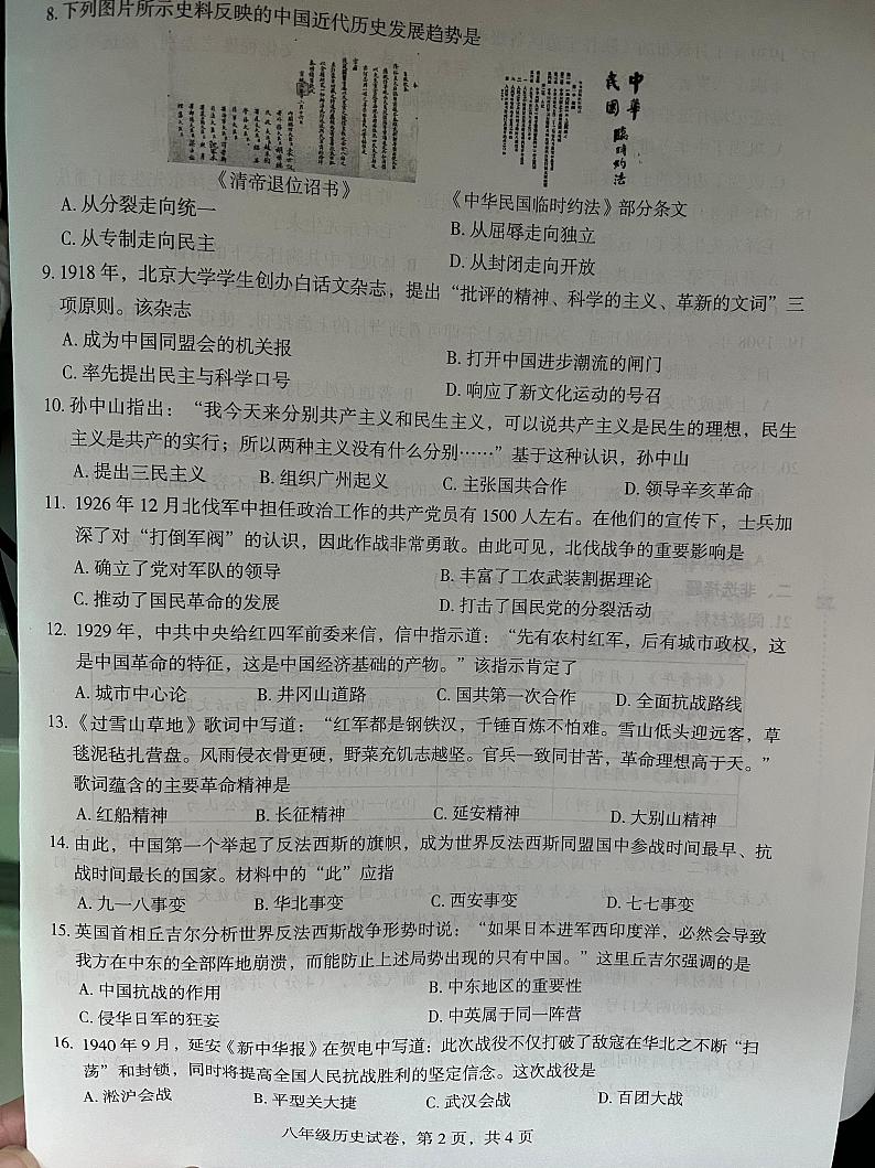 河北省石家庄市正定县2024-2025学年部编版八年级历史上学期期末教学质量检测试卷第2页