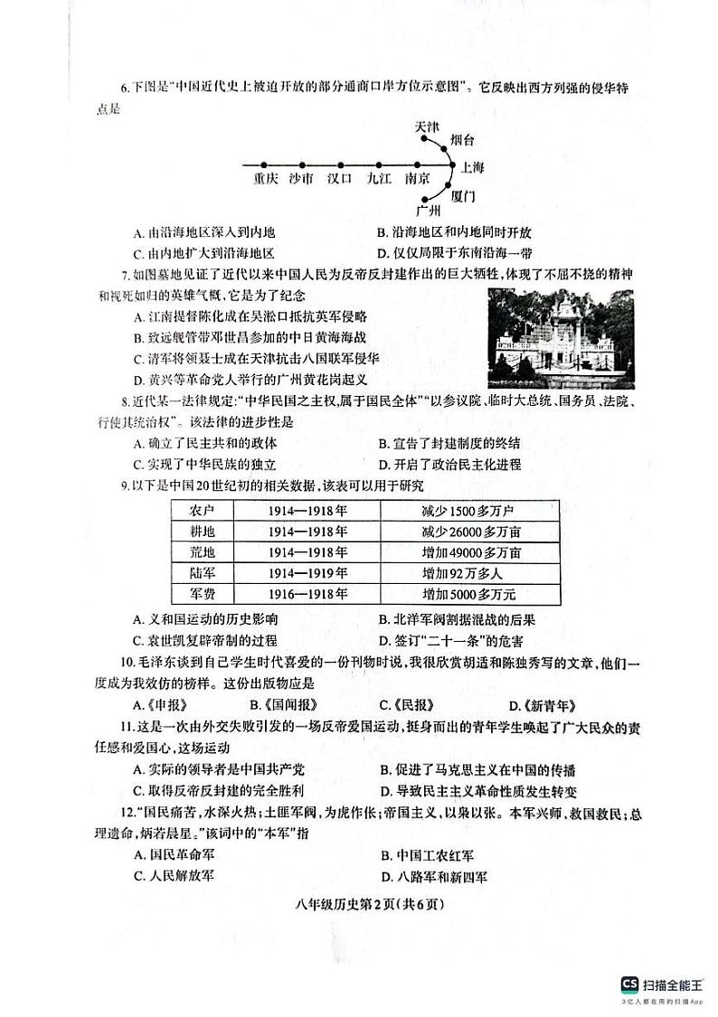 河南省济源市轵城镇2024--2025学年八年级上学期期末质量调研历史试卷第2页