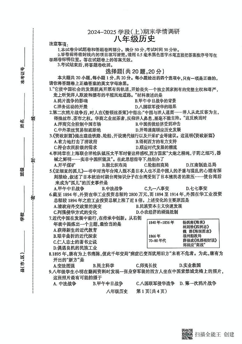 河南省焦作市温县2024-2025学年八年级上学期1月期末历史试题第1页