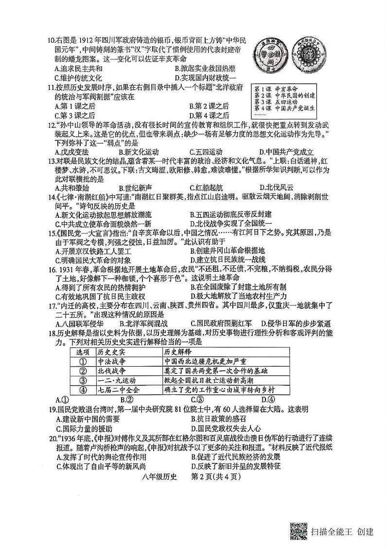 河南省焦作市温县2024-2025学年八年级上学期1月期末历史试题第2页
