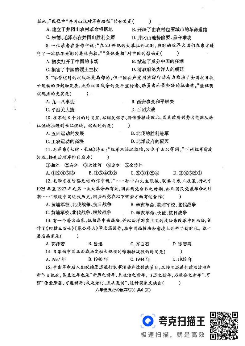 河南省洛阳市新安县2024-2025学年八年级上学期1月期末历史试题第2页