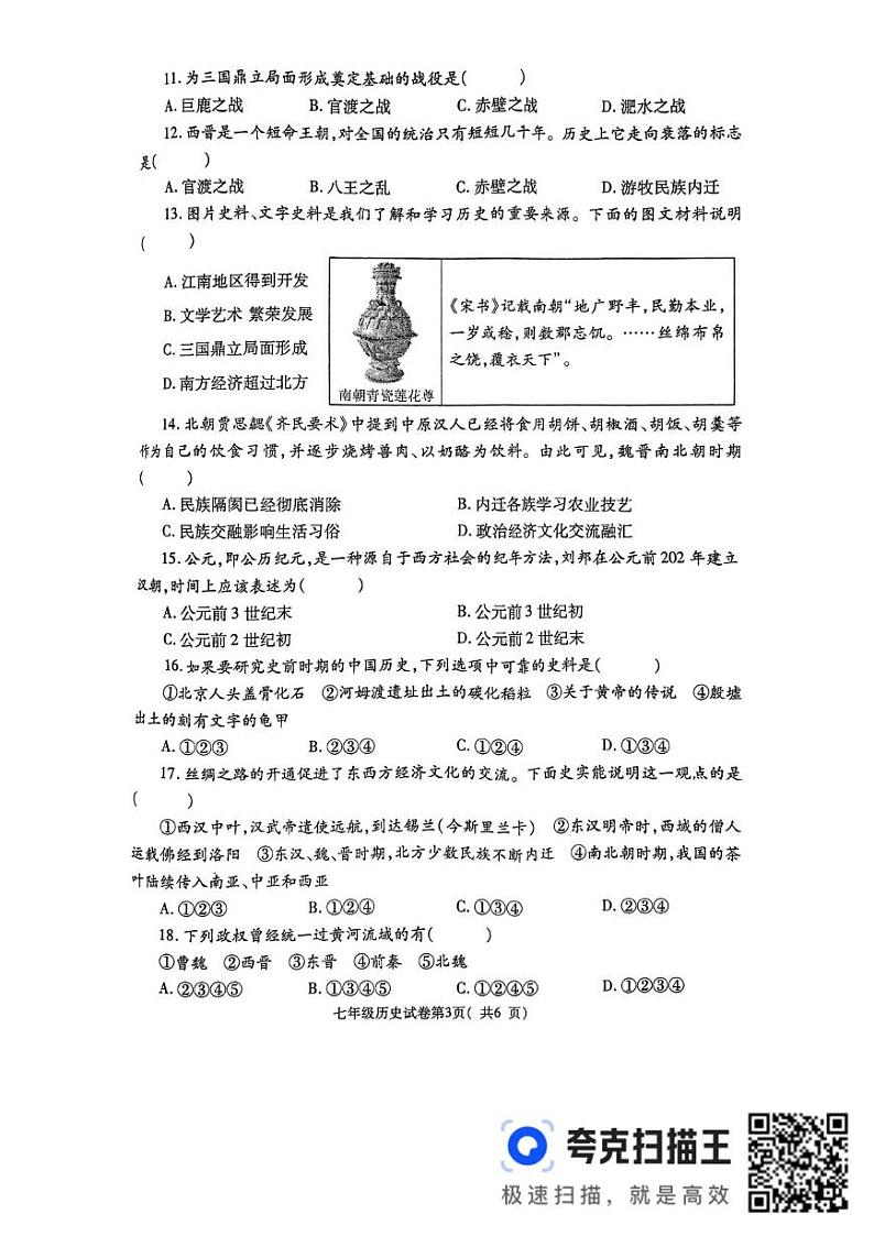 河南省洛阳市新安县2024-2025学年七年级上学期1月期末历史试题第3页