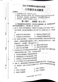 河南省南阳市2024_2025学年八年级上学期期末考试历史试卷