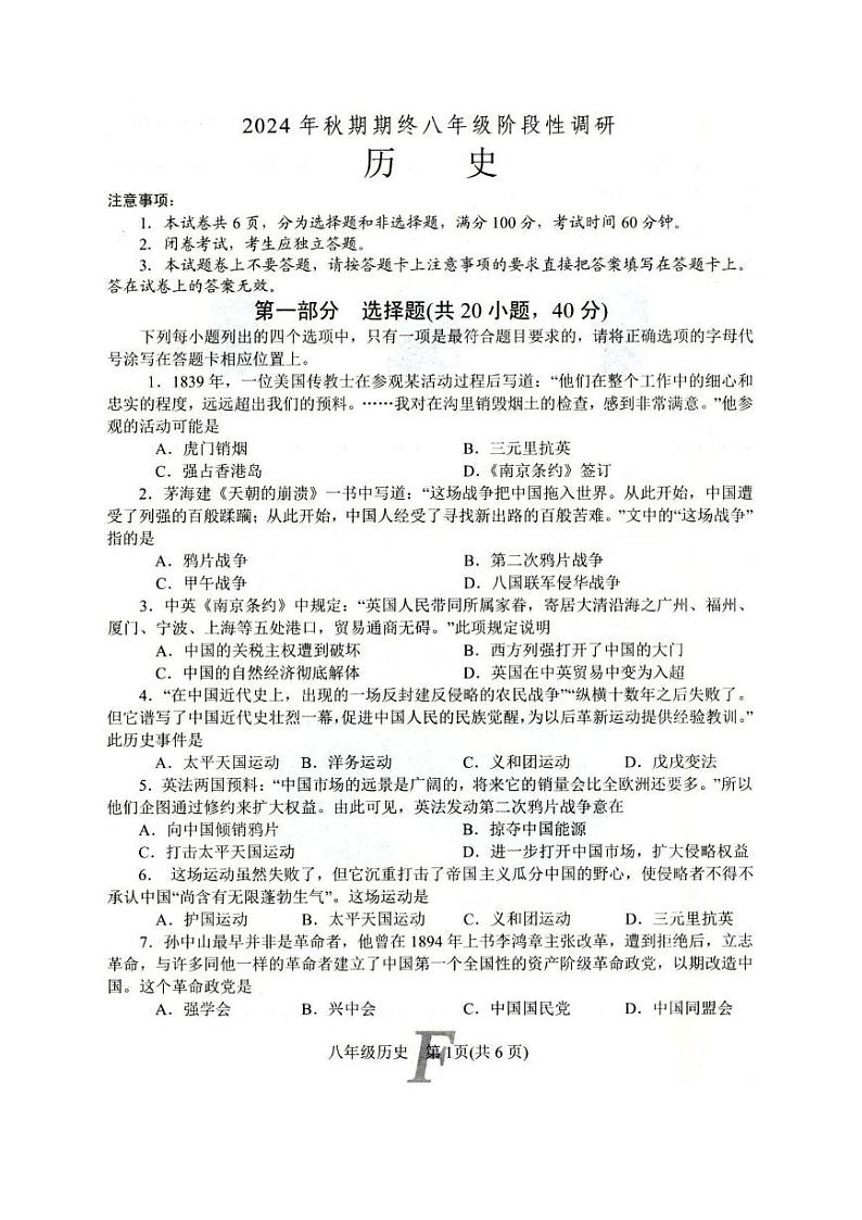 河南省南阳市方城县2024-2025学年八年级上学期1月期末历史试题第1页