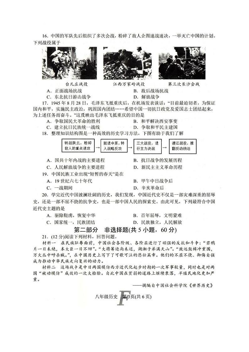河南省南阳市方城县2024-2025学年八年级上学期1月期末历史试题第3页