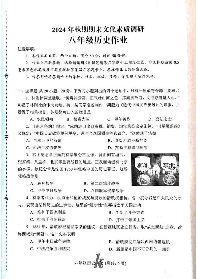 河南省南阳市西峡县2024-2025学年八年级上学期1月期末历史试题第1页