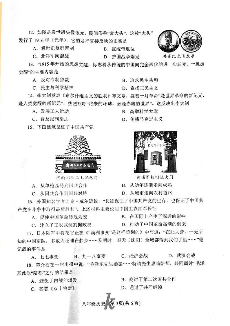 河南省南阳市西峡县2024-2025学年八年级上学期1月期末历史试题第3页