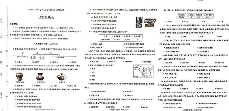 河南省平顶山市汝州市2024-2025学年七年级上学期1月期末历史试题第1页