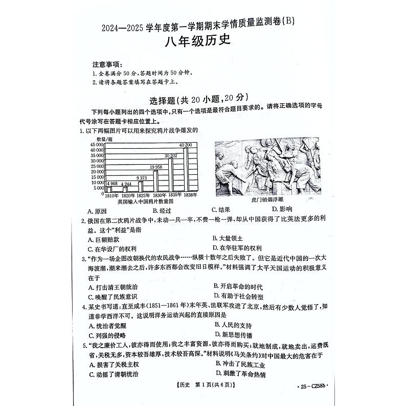 河南省商丘市虞城县2024-2025学年八年级上学期1月期末历史试题第1页