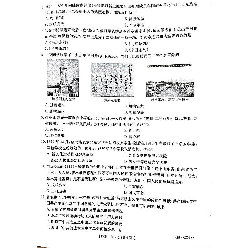 河南省商丘市虞城县2024-2025学年八年级上学期1月期末历史试题第2页