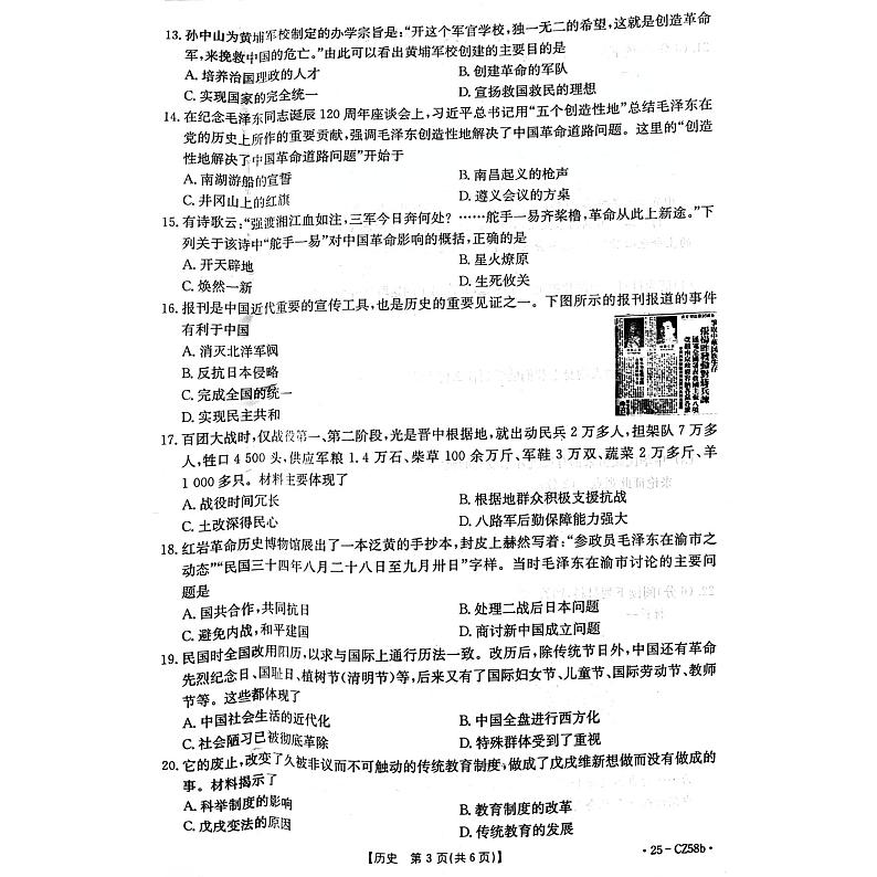 河南省商丘市虞城县2024-2025学年八年级上学期1月期末历史试题第3页