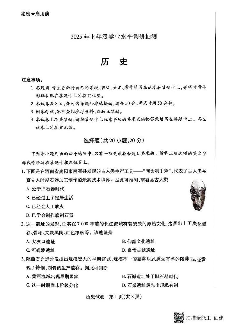河南省新乡市2024-2025学年七年级上学期期末考试历史试卷第1页