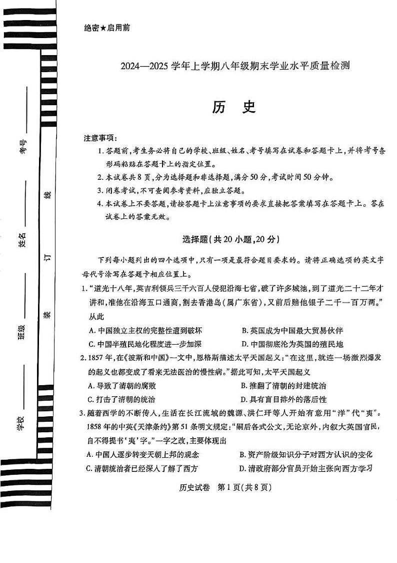 河南省新乡市获嘉县2024-2025学年部编版八年级上学期1月期末历史试卷第1页
