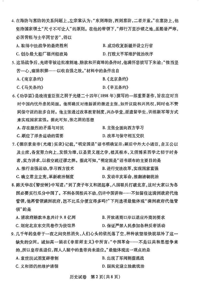 河南省新乡市获嘉县2024-2025学年部编版八年级上学期1月期末历史试卷第2页