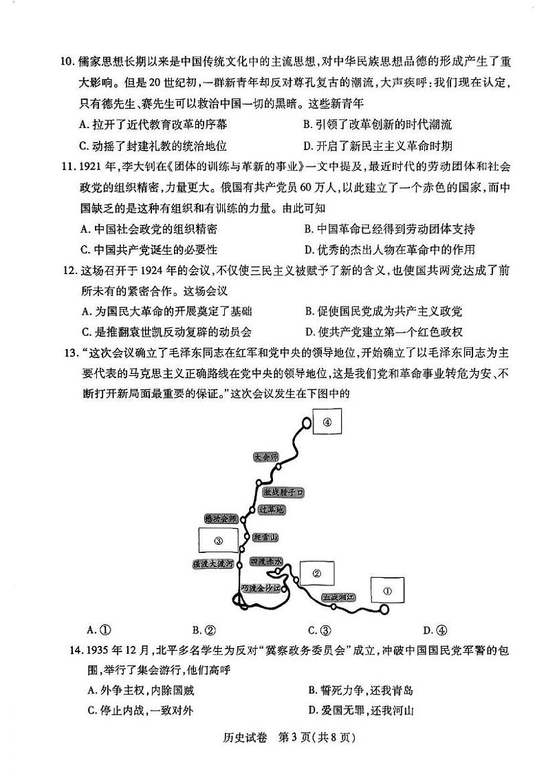 河南省新乡市获嘉县2024-2025学年部编版八年级上学期1月期末历史试卷第3页