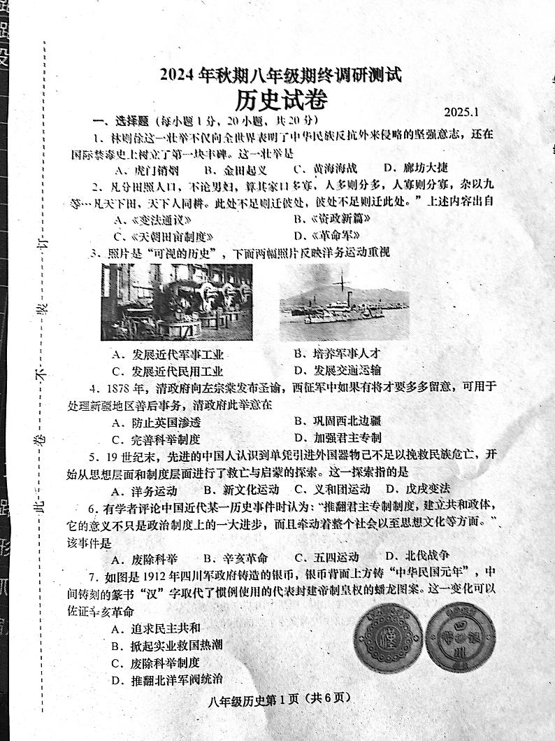 河南省镇平县2024-2025学年部编版八年级历史上学期期末考试卷第1页