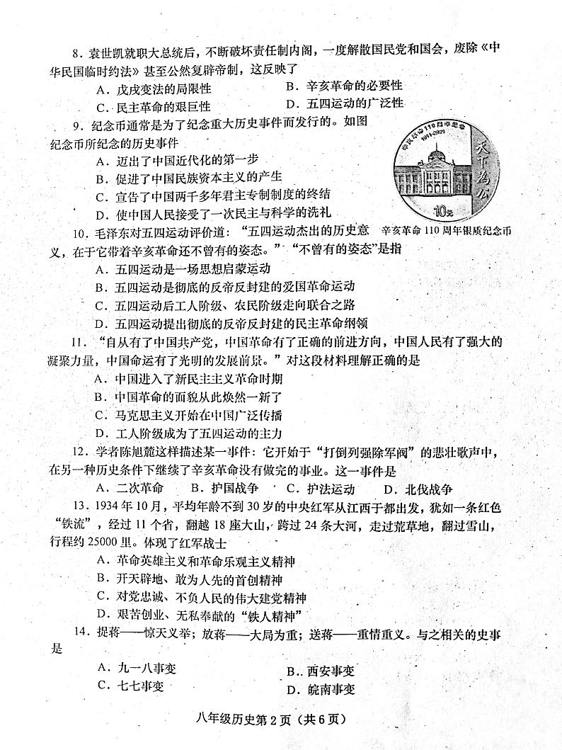河南省镇平县2024-2025学年部编版八年级历史上学期期末考试卷第2页