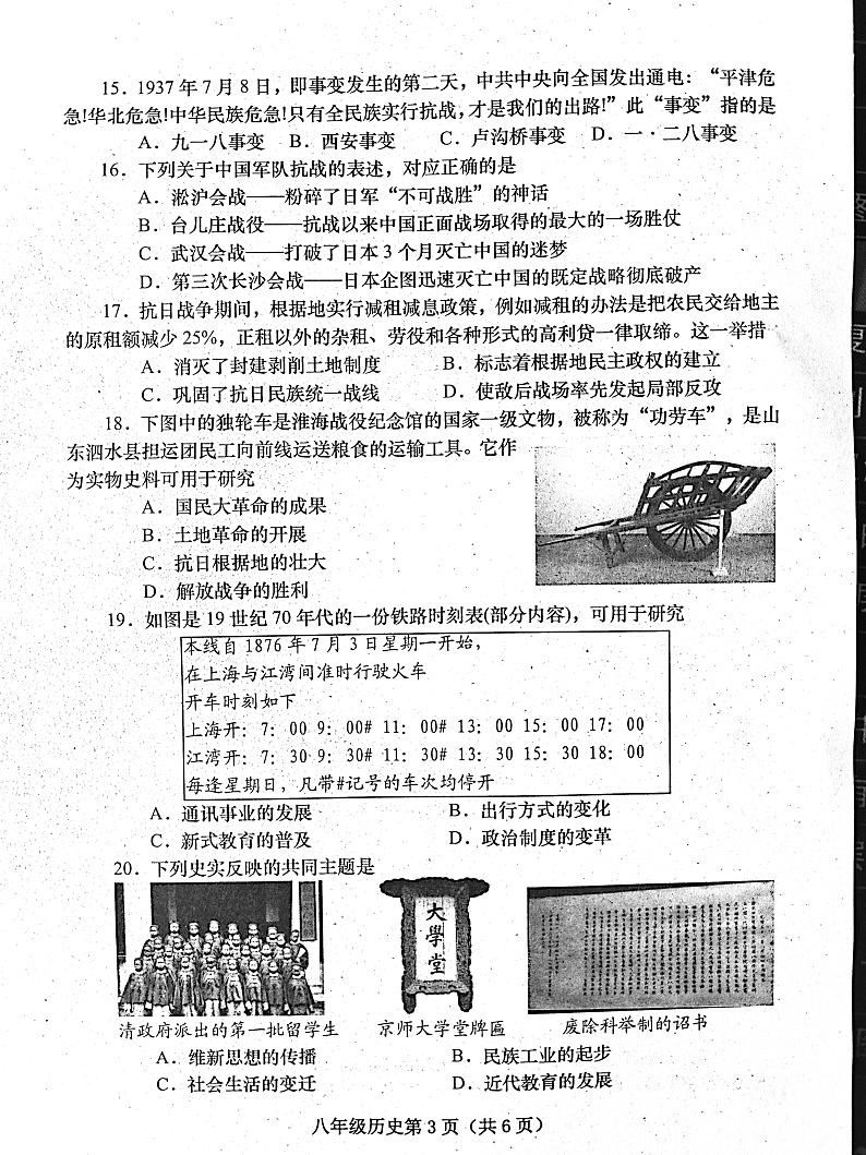 河南省镇平县2024-2025学年部编版八年级历史上学期期末考试卷第3页