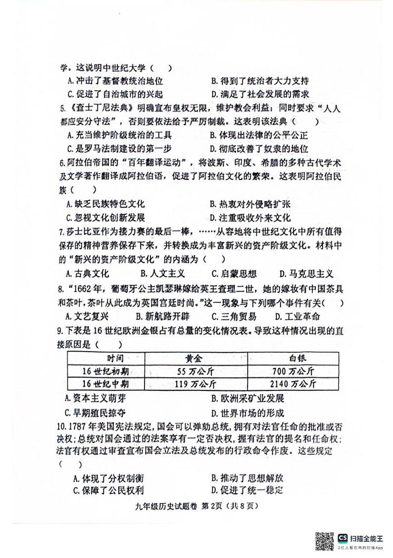 河南省郑州市中原区2024-2025学年九年级上学期1月期末历史试题第2页
