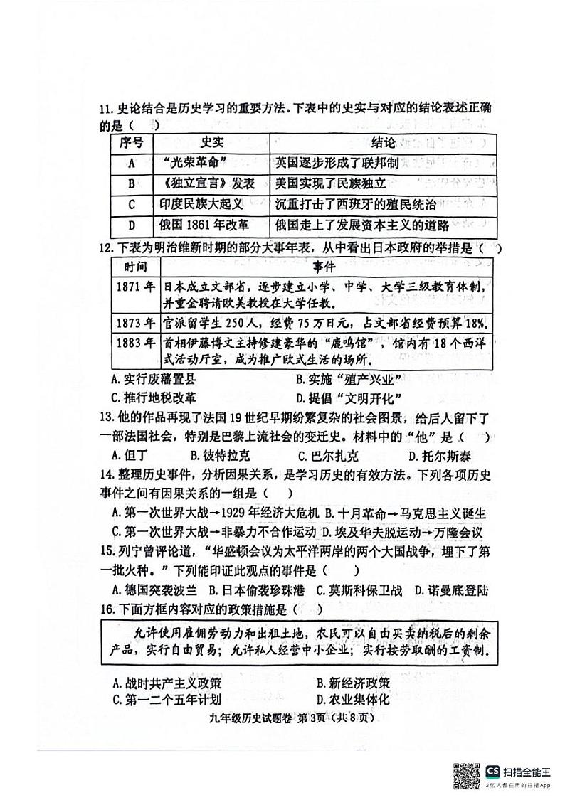 河南省郑州市中原区2024-2025学年九年级上学期1月期末历史试题第3页