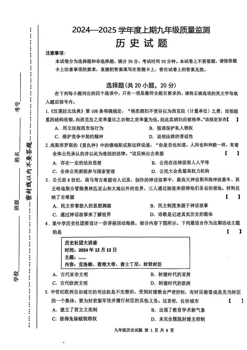 河南省驻马店市新蔡县2024-2025学年九年级上学期期末历史试题第1页