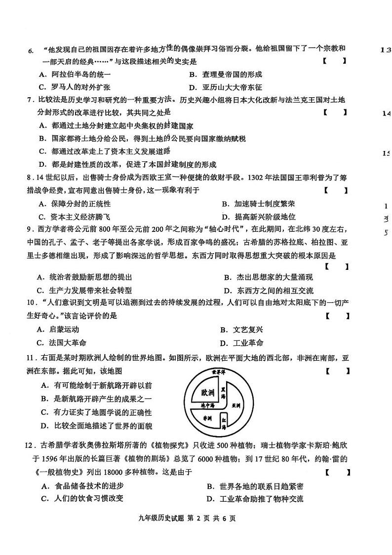 河南省驻马店市新蔡县2024-2025学年九年级上学期期末历史试题第2页