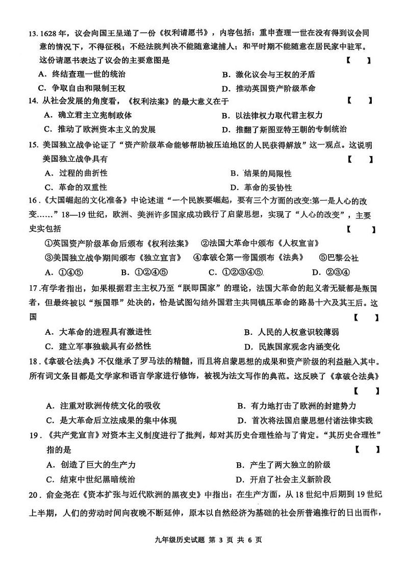 河南省驻马店市新蔡县2024-2025学年九年级上学期期末历史试题第3页