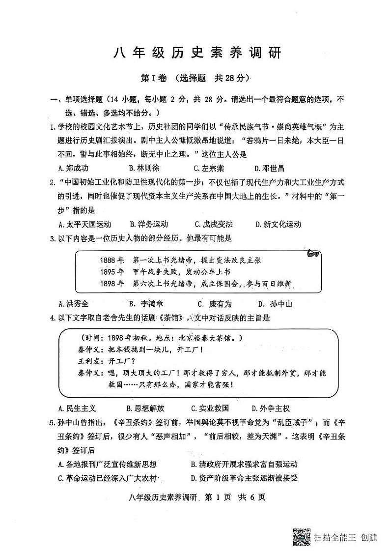 湖北省武汉市武昌区2024-2025学年部编版八年级上学期历史期末试卷第1页