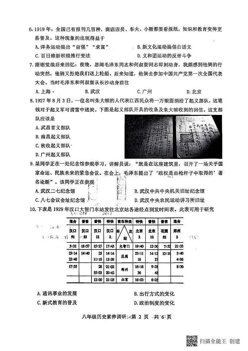湖北省武汉市武昌区2024-2025学年部编版八年级上学期历史期末试卷第2页